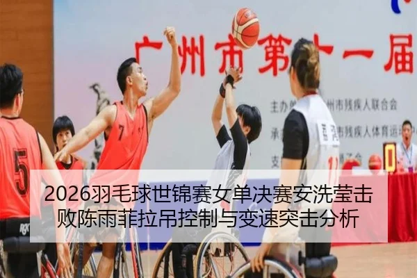 yu-mao-qiu-shi-jin-sai-nv-dan-jue-sai-an-xi-ying-ji-bai-chen-yu-fei-la-diao-kong-zhi-yu-bian-su-tu-ji-fen-xi-2-810.jpg