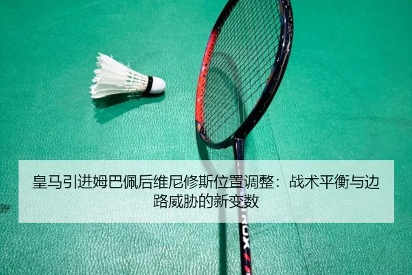huang-ma-yin-jin-mu-ba-pei-hou-wei-ni-xiu-si-wei-zhi-tiao-zheng-zhan-shu-ping-heng-yu-bian-lu-wei-xie-de-xin-bian-shu-3-787.jpg